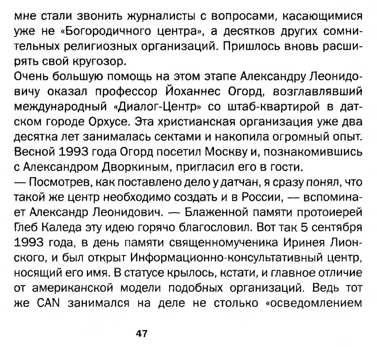 Alexander Dvorkin, Teachers and Lessons: Memoirs, Stories, Reflections, p. 47 