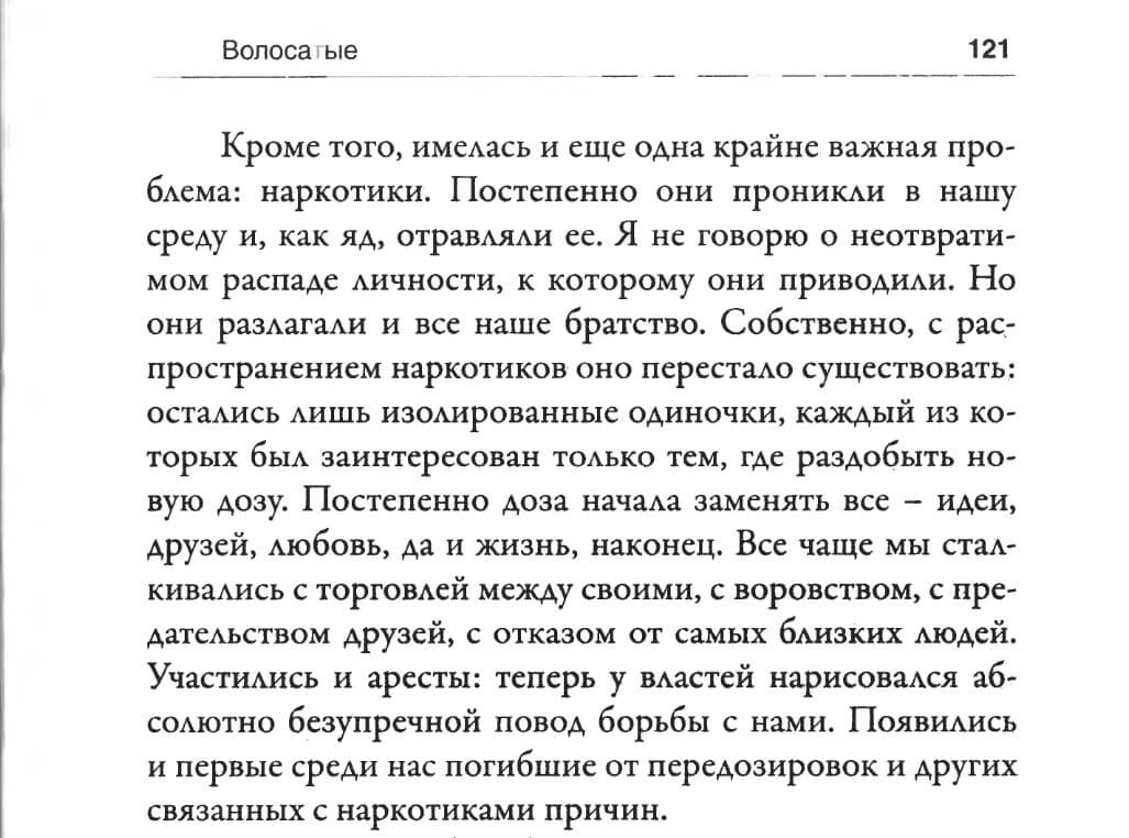 Alexander Dvorkin. “My America,” p. 121 